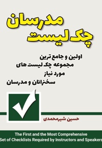 چک لیست مدرسان